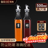 拜杰玻璃油壶套装500ml*2防尘防漏不挂油厨房调料瓶酱油瓶油罐倒油壶