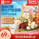 良品铺子 7款纯坚果750g 每日坚果干果礼盒核桃囤货零食30包长辈送礼团购