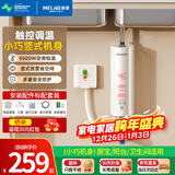 美菱（MeiLing）即热式小厨宝 厨房电热水器 5500W变频恒温小巧立式家用免储水厨宝MD-TS00326FL线盒款
