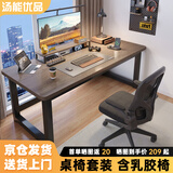 汤能优品电脑桌台式书房办公学习桌家用书桌简约写字桌卧室电竞游戏桌子 【桌椅套装】灰橡木色100*60CM+乳胶椅