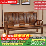 景典红木家具 非洲鸡翅木(学名：非洲崖豆木) 中式实木沙发 客厅组合全实木雕花客厅家具榫卯结构 单个雕花三人位