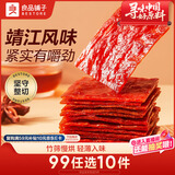 良品铺子 猪肉脯自然片100g靖江风味猪肉干肉脯肉类零食休闲网红小吃