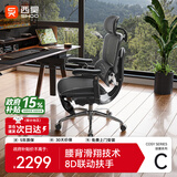 西昊C300二代Pro人体工学椅电脑办公电竞椅子人工力学座椅 8D联动扶手