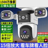 锐视威三摄1500万超高清监控摄像头家用室外无线网络手机远程监控器360度无死角带夜视全彩户外防水球机 