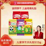 嘉顿儿童饼休闲零食礼包515g 动物饼干2袋 BB熊 手指饼 花占饼