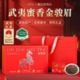 茗军师茶叶红茶武夷山金骏眉特级250g嫩芽新茶叶礼盒装年货节送长辈礼品