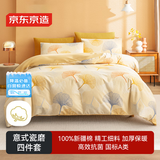 京东京造意式瓷磨四件套 A类抗菌100%纯棉磨毛 厚实保暖床上四件套床单款1.5米床 染秋沁暖
