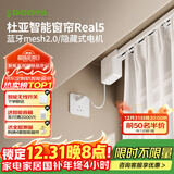杜亚Real5蓝牙2.0版智能米家电动窗帘家居自动卧室电机语音控制不含布 5米直轨定制蓝牙版包安装