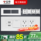 公牛（BULL）118型开关面板组合带五孔暗装墙壁电源G04白色多孔多位电工电料 （四位）一开双USB十孔