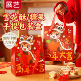 展艺新年礼盒礼品袋5套 糖果雪花酥包装袋手提袋礼物袋 马年大吉