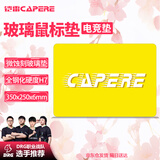 CAPERE(铠雷)防水全钢化微蚀刻玻璃游戏鼠标垫加厚中号防滑PU底电竞 玻璃垫【明亮黄】小号350x250x6mm