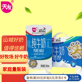 天友纯牛奶250ml*24盒 全脂营养早餐奶 家庭量贩装