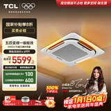 TCL中央空调天花机吸顶空调大5匹一级能效变频冷暖220V嵌入式以旧换新KFR-120QW/AF1Za+D1