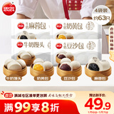 思念面点组合1.98kg早餐包子早点心 含奶黄/豆沙/麻蓉/牛奶馒头