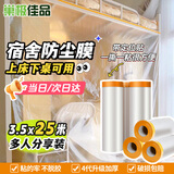 巢极佳品宿舍防尘膜【加大分享装】盖床沙发家具防灰塑料膜装修遮蔽膜