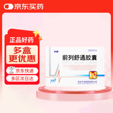 [步长] 前列舒通胶囊0.4g*18粒*2板/盒