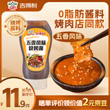 吉得利五香味烧烤酱烤肉酱338g 家用烧烤蘸酱腌肉调料煎牛排火锅调味酱