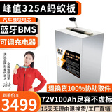 BRIFULLXU电动车电池大容量锂电池60v外卖三轮车磷酸铁锂电动摩托车专用款 72v100ah【蚂蚁板325a】配可调充 【汽车模块大单体】