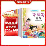 儿童情商逆商培养绘本（全12册）幼儿园0-3-6岁推荐儿童绘本扫码听睡前故事书好好谈心的绘本培养情商教育绘本6册培养逆商教育绘本6册省钱卡