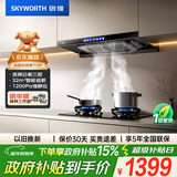 创维（Skyworth）欧式顶吸抽吸排油烟机智能变频家用三腔净烟T型变频32大吸力以旧换新 自清洗Y025