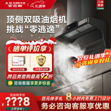 史密斯（A.O.SMITH）油烟机【门店爆款】CXW-350-Q2AWi 顶侧双吸除烟大吸力零逃逸抽油烟机 一级能效以旧换新 （定金） 咨询客服有惊喜