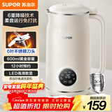 苏泊尔（SUPOR）豆浆机0.6L小型家用1-3人用免滤料理机预约时间多功能一键清洗榨汁机DJ06B-P102国家补贴