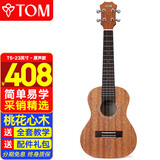 Tom尤克里里成人儿童初学者23寸桃花心木单板T5青春版ukulele小吉他