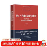 数字和创意的融会 : 文化产业的前沿突进与高质量发展