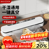 美厨（MAXCOOK）封口机 真空封口机塑料薄膜零食包装塑封机打包机包装机（配10个真空袋）HP-6007