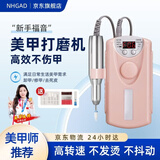 NHGAD美甲打磨机 修甲卸甲器电动指甲修剪笔去死皮抛光套装店专用粉色