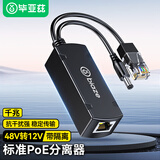毕亚兹 POE分离器 隔离型千兆网线供电模块国标48V转12V1.2A全兼容监控交换机网络摄像机监控转接头