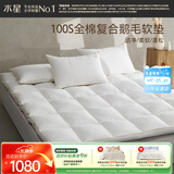 水星家纺鹅毛软床垫床褥子加厚软垫四季保护垫全棉抗菌复合床垫1.5x2米