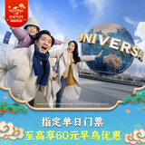 北京环球影城儿童票【早鸟至高享60元优惠】北京环球影城指定单日门票-儿童票 有条件退/请仔细阅读商详 北京环球度假区 景点门票