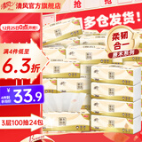 清风抽纸3层24包100抽餐巾纸原木纯品卫生纸抽取式面巾纸巾 3层 100抽*24包 整箱装