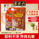 六必居老北京二八酱芝麻酱 158g*2 芝麻花生酱拌面火锅蘸料 中华老字号