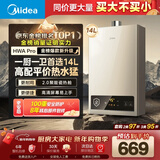 美的燃气热水器【HWA Pro 14L】优于13L 家用智能变频 恒温节能 低水压启动 上门安装 HWA Pro 14L