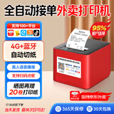 大趋智能【支持京东外卖】外卖打印机美团抖音饿了么秒送全自动接单小票蓝牙无线云打印  P8 4G+自动切纸