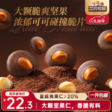 三只松鼠夏威夷果可可薄脆120g饼干坚果薄脆办公室休闲零食下午茶点心美味