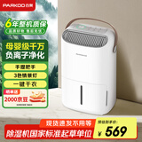 百奥（PARKOO）除湿机/抽湿机 除湿量12升/天 家用轻音吸湿器地下室干燥机干衣净化 白胖子系列PD22SA-12