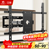 艾歌电视挂架50-90英寸伸缩旋转挂架通用小米海信TCL创维雷鸟华为等电视支架智慧屏液晶壁挂架NT-90