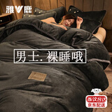 雅鹿牛奶珊瑚绒被套单件春季加绒加厚法兰绒单人被罩150x200被单套件4 Z黑金-深灰 150*200cm单被套