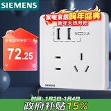 西门子（SIEMENS）开关插座 五孔带2位USB接口插座面板 致典雅白色5UB14723NC012P