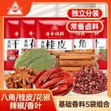 川珍八角桂皮香叶花椒辣椒组合139g 广西八角烟桂炖卤肉香料组合