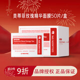 美蒂菲（MEDI-PEEL）玫瑰精华面膜贴片保湿女生美帝菲韩国进口新年礼物 1盒（50片/盒）