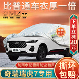 大昌揽月奇瑞瑞虎7专用车衣全车罩25款新7plus加厚遮阳隔热防晒防雨雪车套