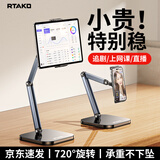 Rtako平板支架手机支架桌面旋转学习机游戏追剧懒人网课直播办公支撑架升降俯拍ipad电脑支架全品牌通用 720°旋转黑【45cm自由升降+手机平板通用】