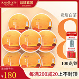 天福茗茶 福建福鼎贡眉白茶茶饼 正宗贡眉日晒白茶100g*8饼装