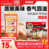 伊纳宝狗零食烤鸡胸肉泰迪金毛宠物食品训练肉干12支整包犬用  牛肉味 整包16g*12支