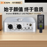 艾肯iCON 4nano外置声卡+莱维特麦克风240pro直播套餐主播直播喊麦手机电脑专业录音k歌iCON声卡设备