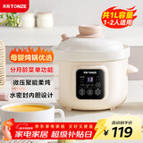 天际（TONZE）母婴电炖锅 宝宝辅食锅陶瓷 蒸煮米油分月龄直炖微压炖锅BB煲迷你炖盅 DDG-10DB 1L